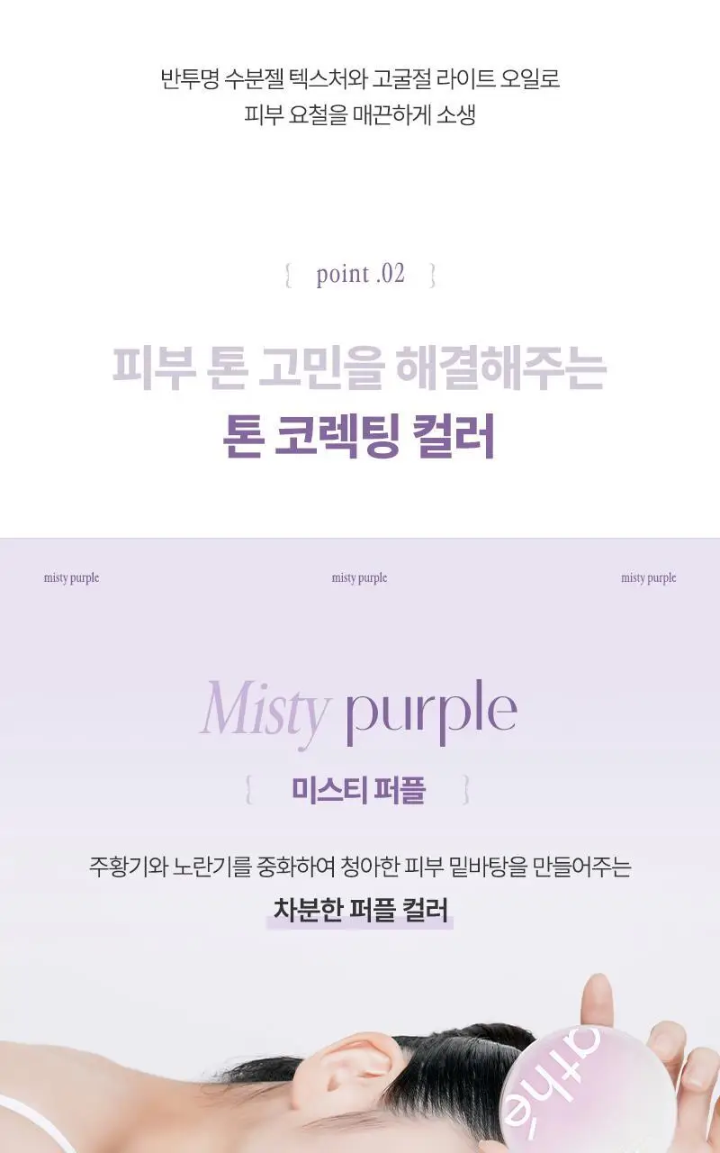 [화해1위] 아떼 톤업 선쿠션 SPF50+/PA++++ 3 colors 리필기획/단품 상세페이지 14